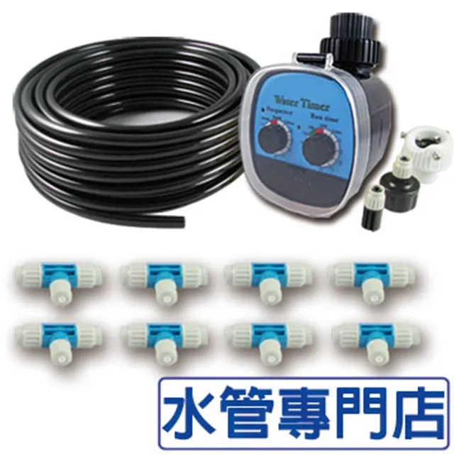【WUZ屋子】水管專門店 DIY自動低壓定時噴霧組(K款)