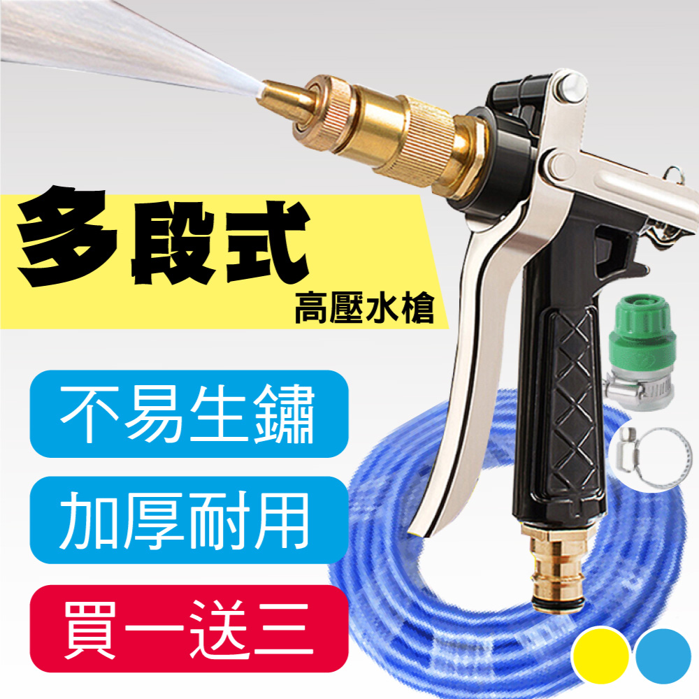 新錸家居 超高壓多段式洗車純銅噴水槍水管(防鏽/清洗組合/去汙/高效率/澆花)