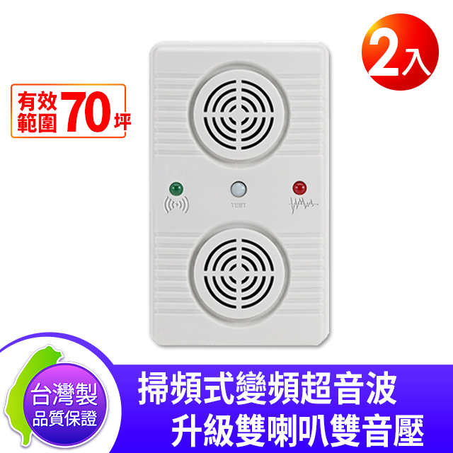 DigiMax UP-11AK 『超級驅鼠班長』 威豹II超音波驅鼠蟲器 (2入) 有效空間70坪 超音波驅鼠 磁震波驅蟲