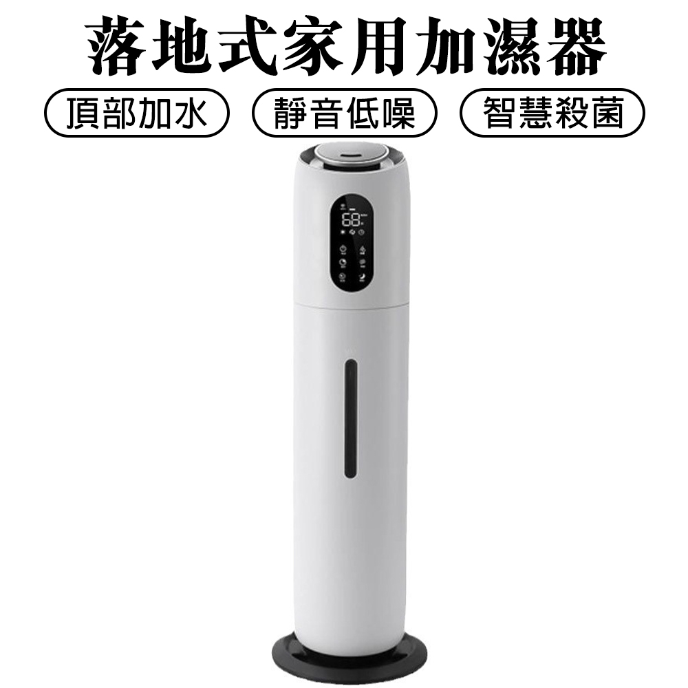 加濕器 大容量9L 上加水落地式加濕器 智慧全屋恆濕 消毒霧化機