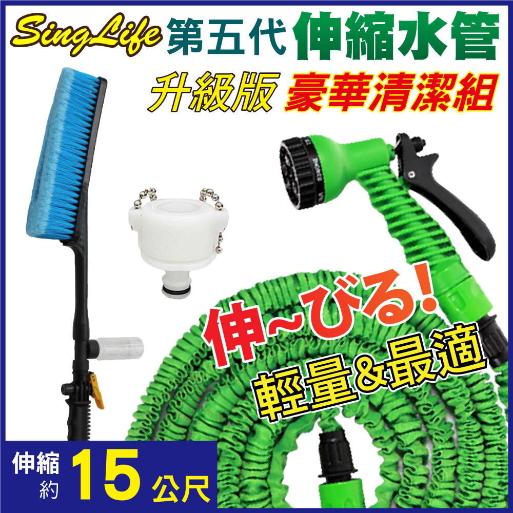 新錸家居 加厚防爆★七段15公尺加高壓魔術彈力伸縮水管-豪華1組(連線水管泡沫洗車刷+萬能接頭水槍澆花)