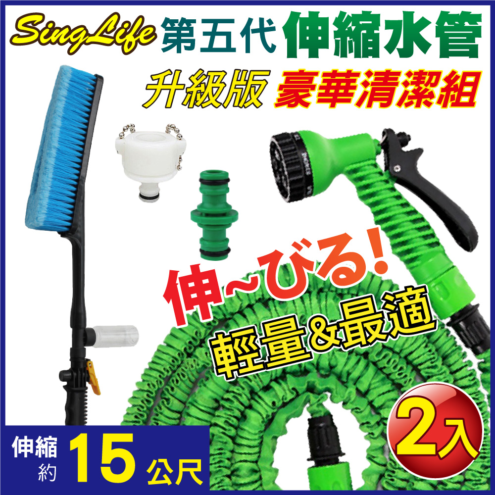 新錸家居 加厚防爆★七段15公尺加高壓魔術彈力伸縮水管-豪華2組(連線水管泡沫洗車刷+萬能接頭水槍澆花)