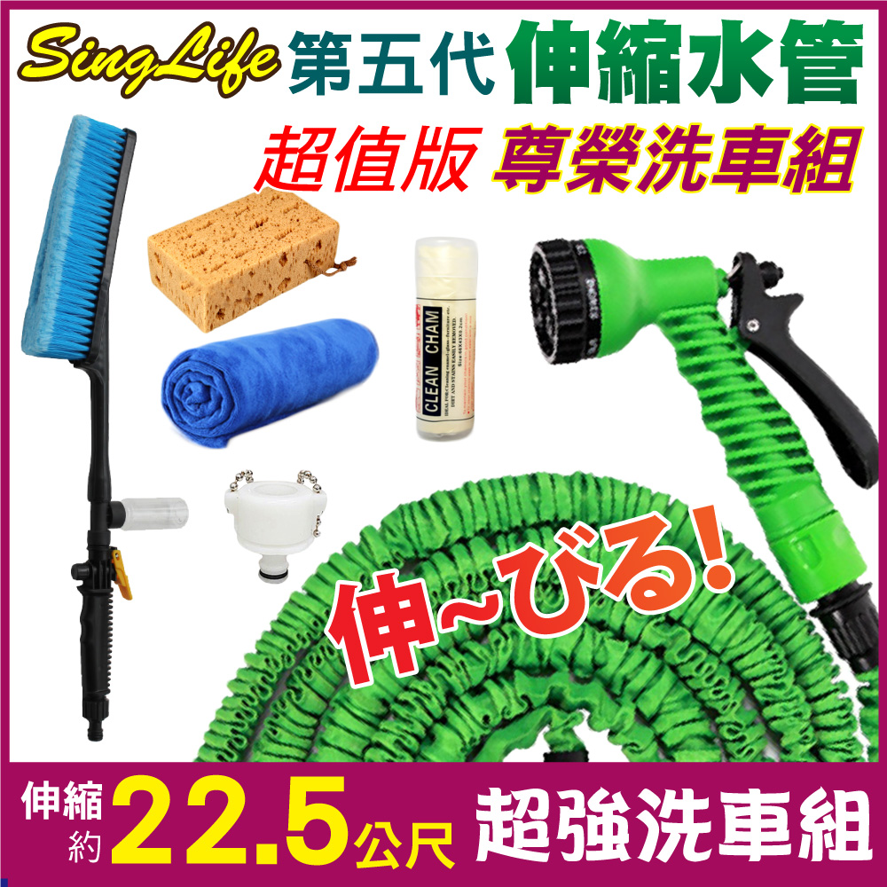 新錸家居 防爆高壓彈力伸縮水管-尊榮洗車1組(22.5m伸縮水管組+洗車刷+擦車巾+海綿+鹿皮巾)