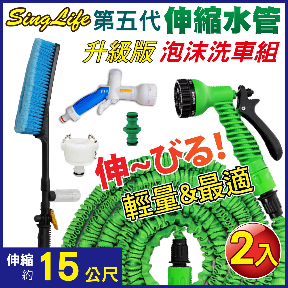 新錸家居 加厚防爆★七段15公尺加高壓魔術彈力伸縮水管-泡沫2組(泡沫噴槍+水管洗車刷+萬能頭 水槍澆花)