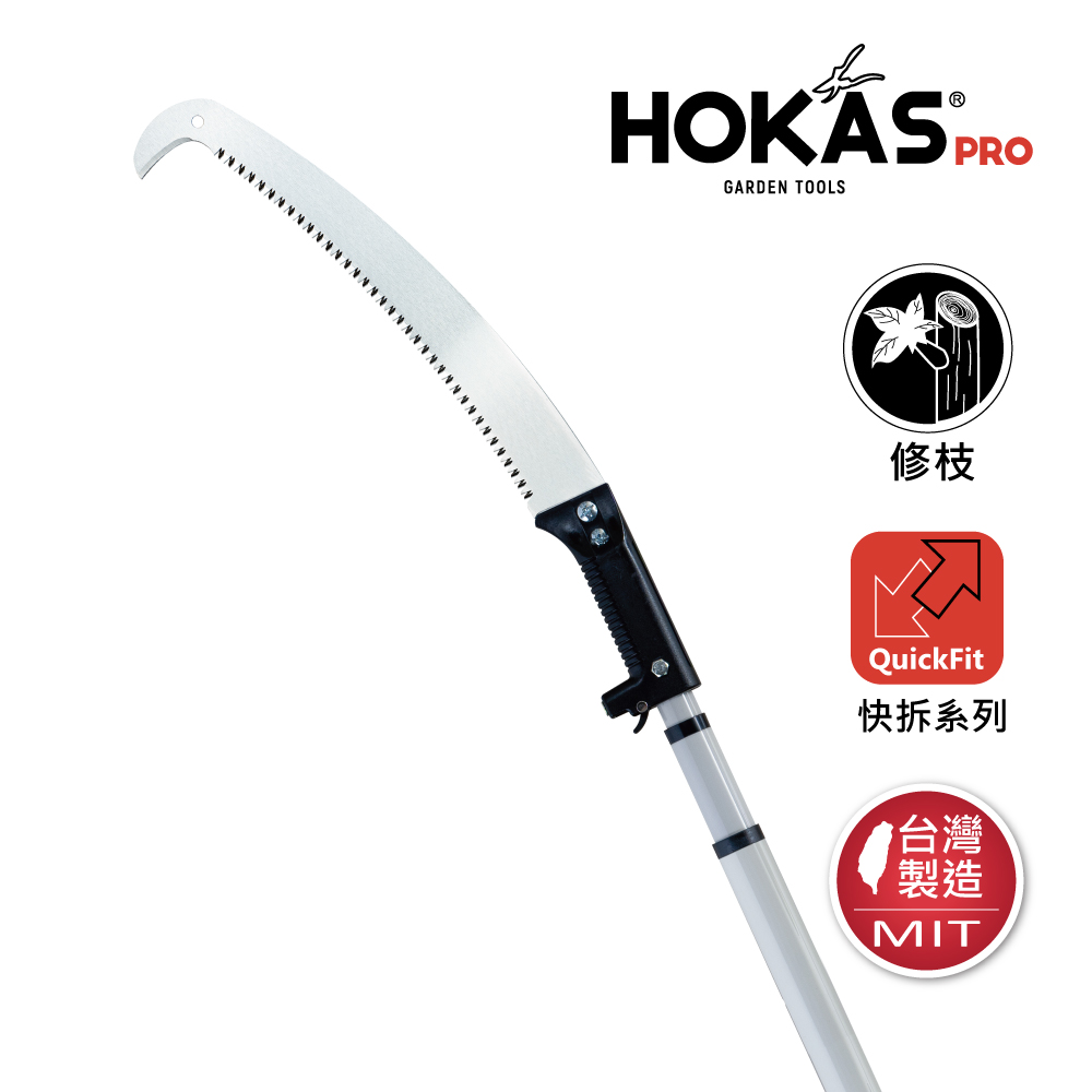 HOKAS 4公尺伸縮高枝鋸 單鉤版 多功能懶人神鋸 強力伸縮鋸 台灣製(S141-015)