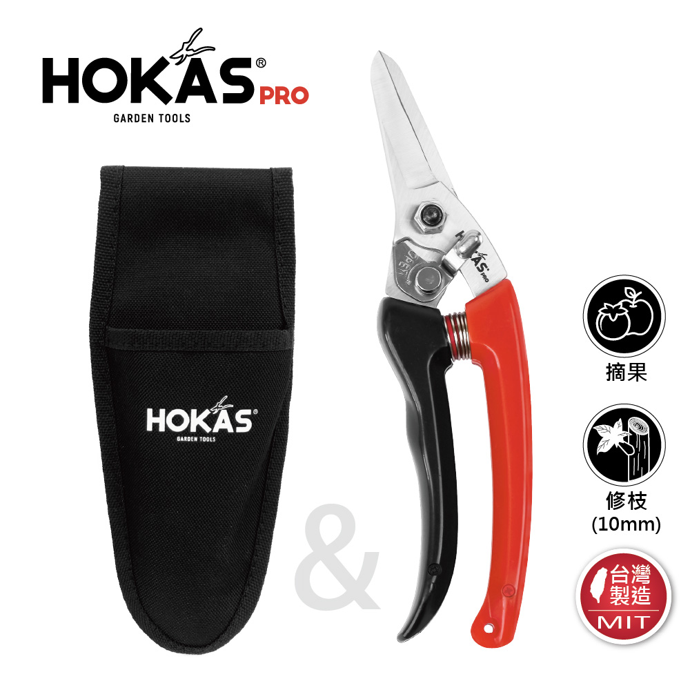 【HOKAS】輕量專業園藝剪與工具袋兩件組 (MIT園藝剪x1+工具袋x1) 精選套裝-S941/S411