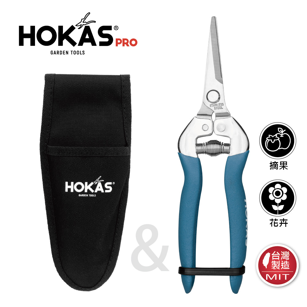 【HOKAS】長刃芽切剪與工具袋兩件組 (MIT芽切剪x1+工具袋x1) 精選套裝-S520-1/S411