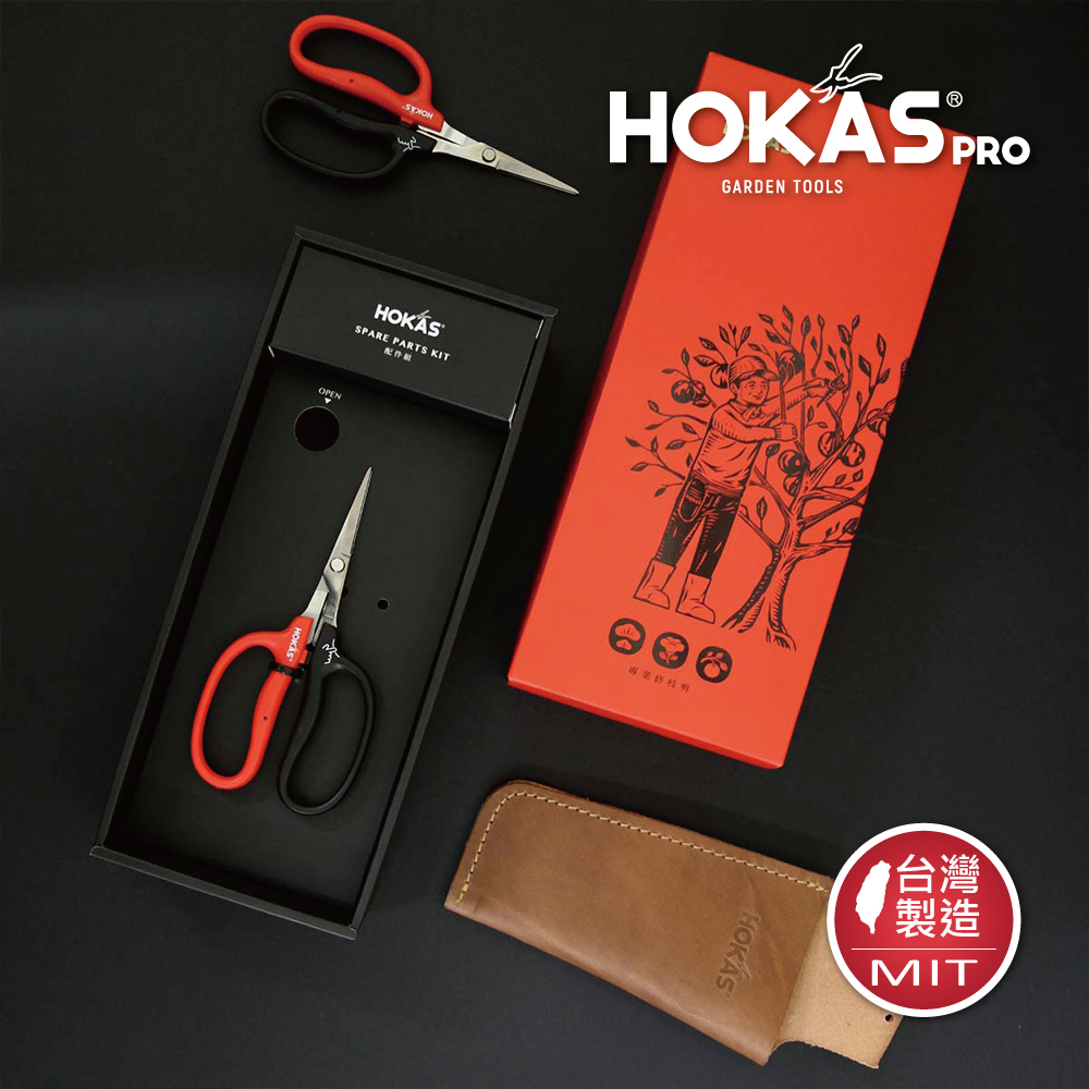 【HOKAS】專業花藝剪禮盒組 修枝剪搭配真皮工具套 台灣製(S532G)