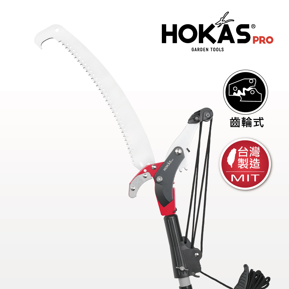 【HOKAS】3.5公尺 強力高枝樹剪 搭單鉤鋸 伸縮棍 適用3.5米至4米高樹枝 台灣製(S124)
