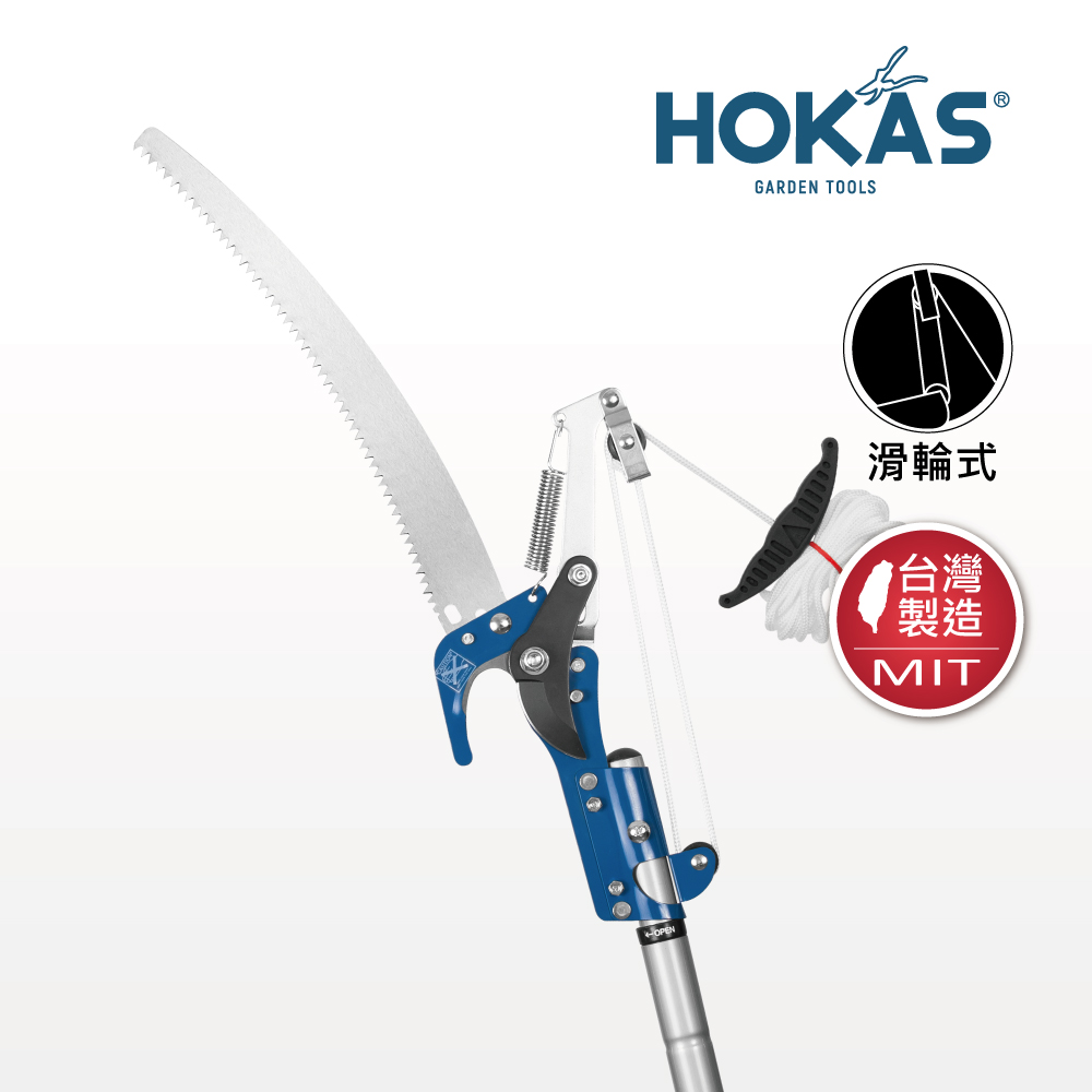 【HOKAS】經濟輕量型高空樹剪(適用樹高約3米至3.4米 伸縮高枝剪 台灣製 S104)