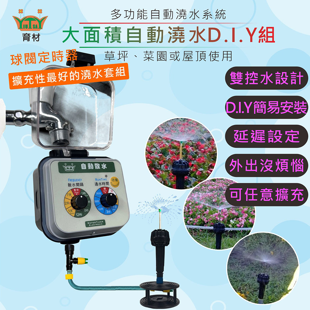 大面積澆水組/球閥自動澆水定時器/球閥/電池