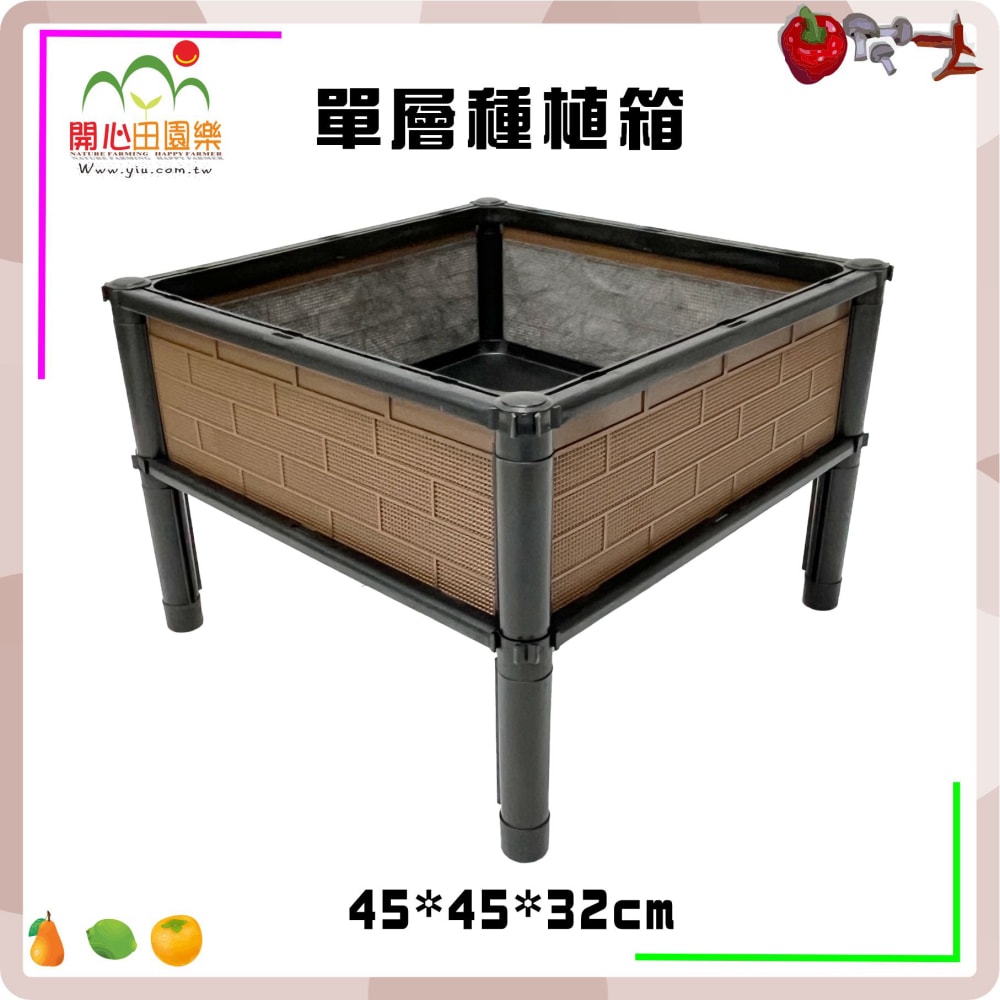 正單層種植箱架高一節45*45cm