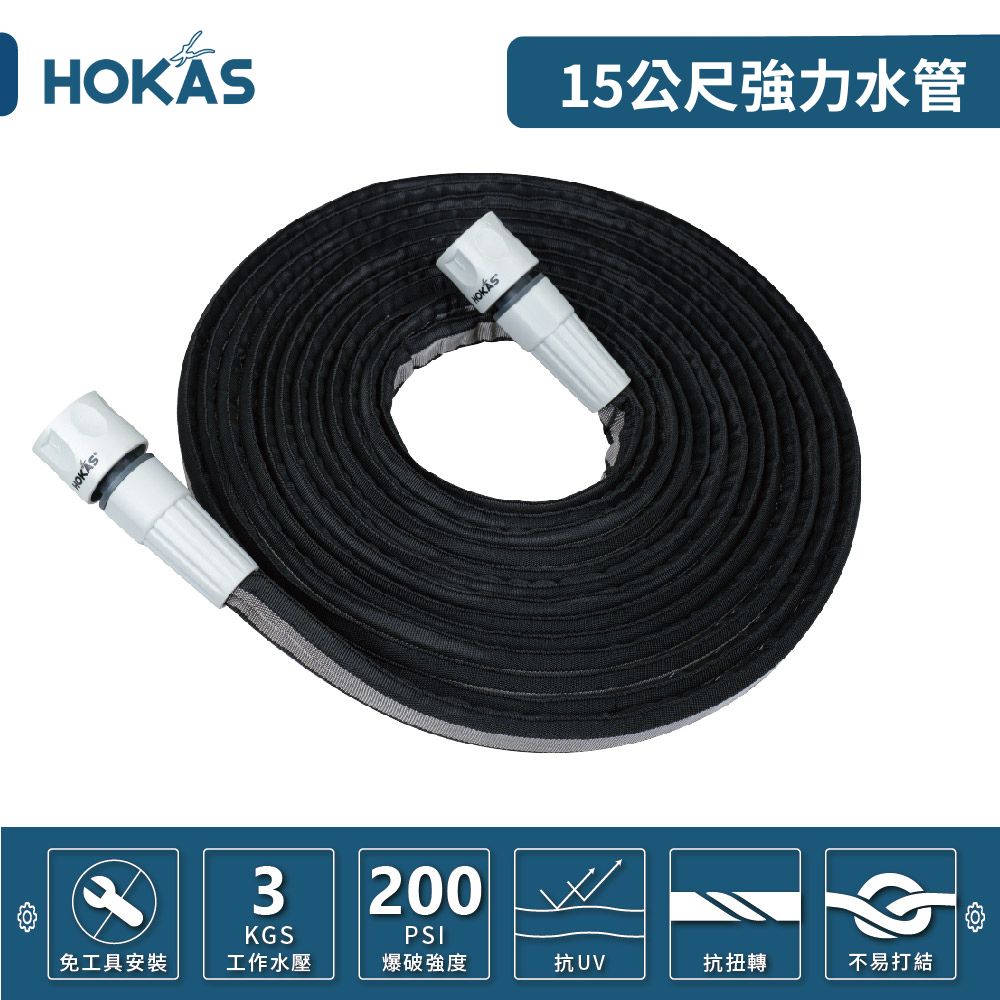 【HOKAS】強力防凹水管15公尺 (伸縮水管 洗車 洗窗 澆水 園藝家用 S424-2)