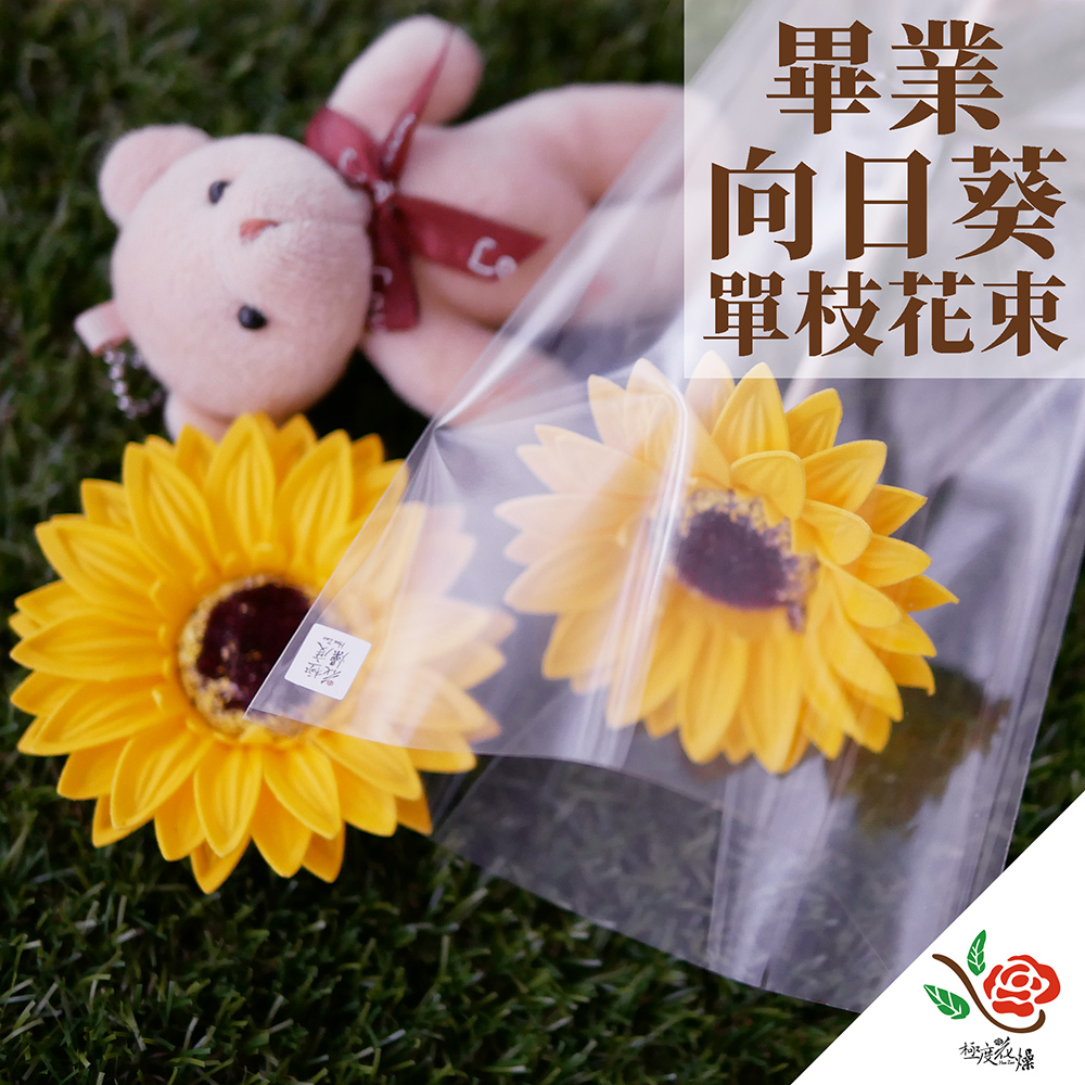【極度花燥】單枝畢業花束