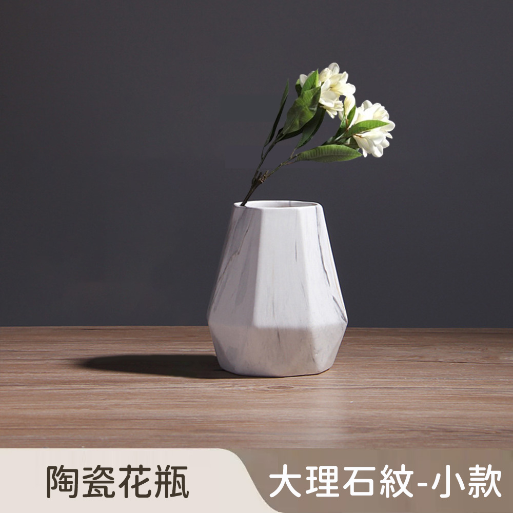 【好拾選物】陶瓷花瓶/大理石紋/鑽石型/北歐高雅風 小