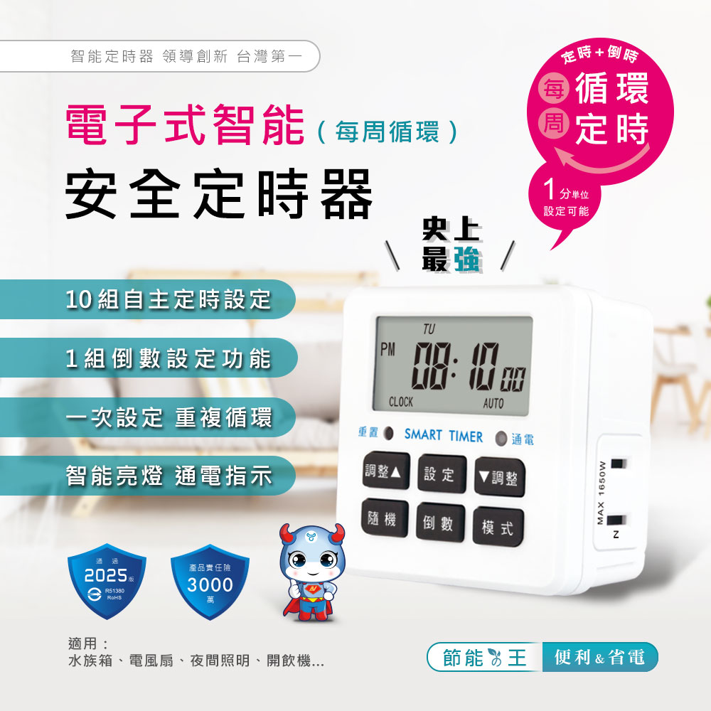 電子式智慧安全定時器、節電 、安全生活小幫手 TM-2503(2025新訂安規 驗證合格)