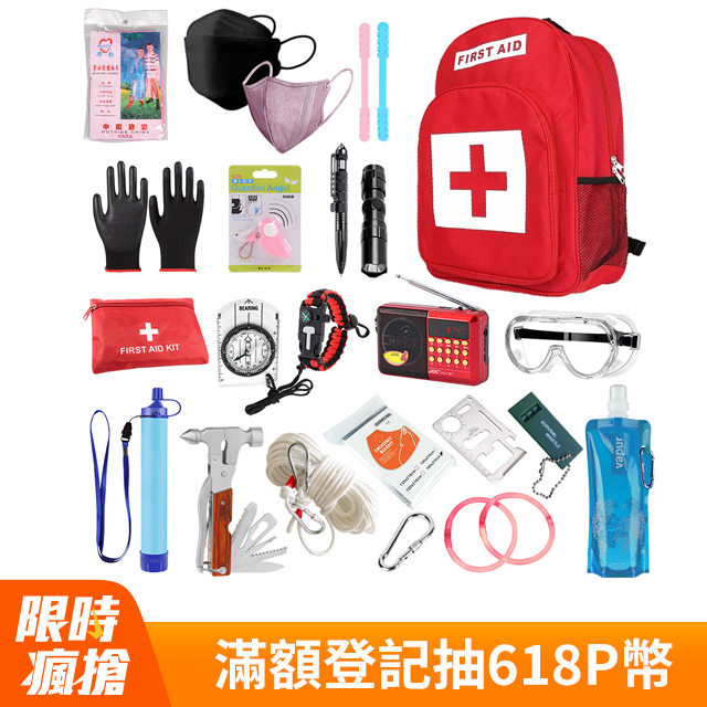 22合1完全款 防災包 地震包 急救包 緊急救難包避難包 (戶外淨水過濾器 護目鏡 救生繩 防災收音機)