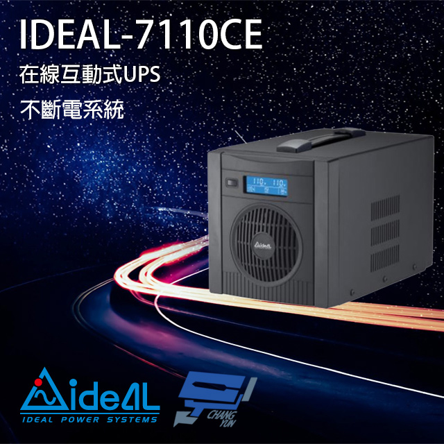 IDEAL愛迪歐 IDEAL-7110CE 在線互動式 110V 1KVA UPS 不斷電系統