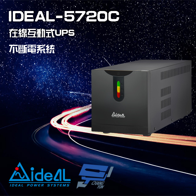 IDEAL愛迪歐 IDEAL-5720C 在線互動式 直立式 110V 2000VA UPS 不斷電系統