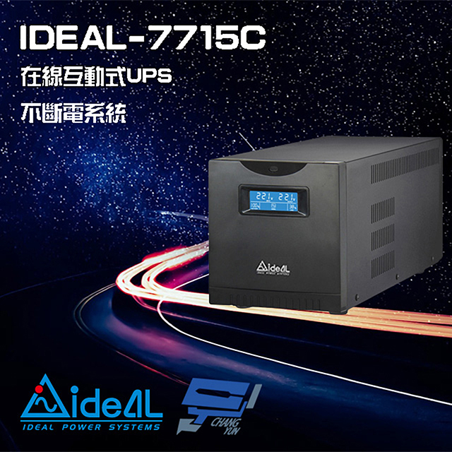 IDEAL愛迪歐 IDEAL-7715C 在線互動式 110V 1500VA UPS 不斷電系統 含監控軟體