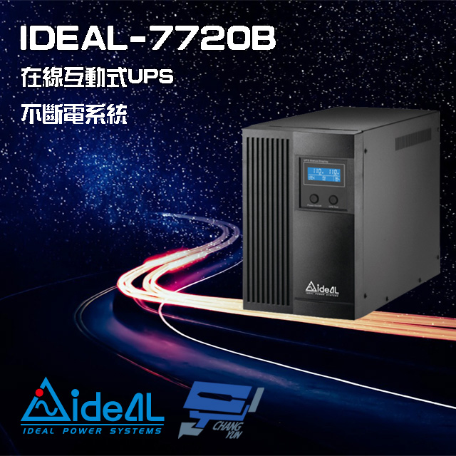 IDEAL愛迪歐 IDEAL-7720B 在線互動式 直立式 110V 2000VA UPS 不斷電系統