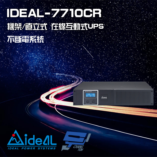 IDEAL愛迪歐 IDEAL-7710CR 在線互動式 機架/直立式 110V 1000VA UPS不斷電系統