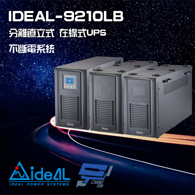 IDEAL愛迪歐 IDEAL-9210LB 在線式 分離式 彈性組合 220V 10KVA UPS 不斷電系統