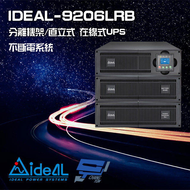 IDEAL愛迪歐 IDEAL-9206LRB 在線式 機架/直立 分離式 110V 6KVA UPS 不斷電系統