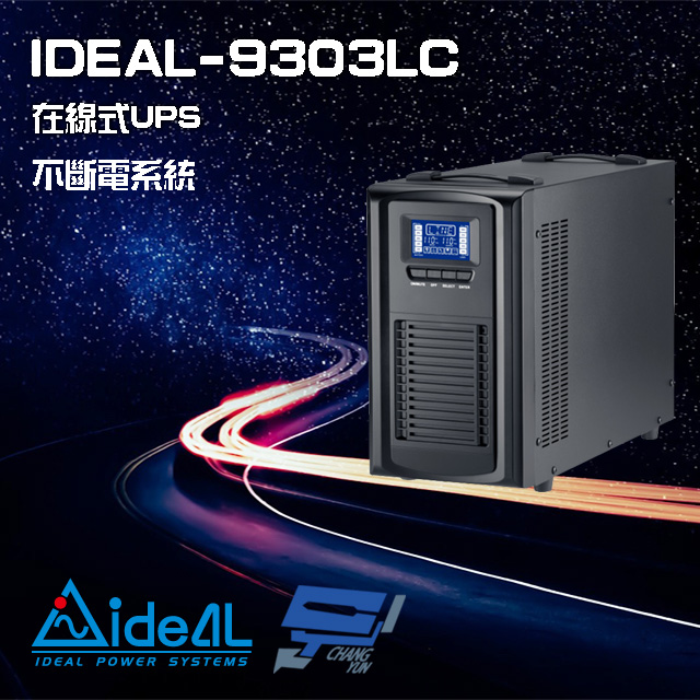 IDEAL愛迪歐 IDEAL-9303LC 在線式 直立式 110V 3000VA UPS 不斷電系統