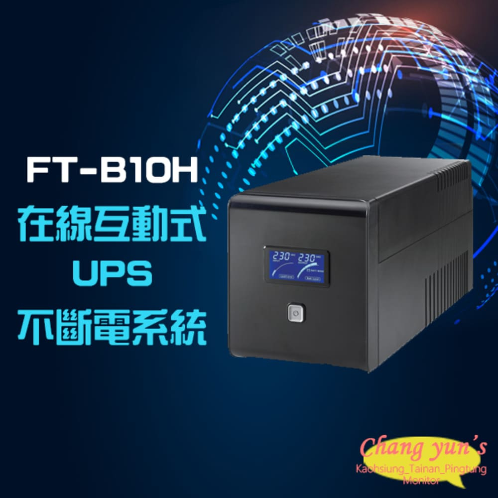 飛碟 FT-B10H FT-1000B 在線互動式 110V 1000VA UPS 不斷電系統