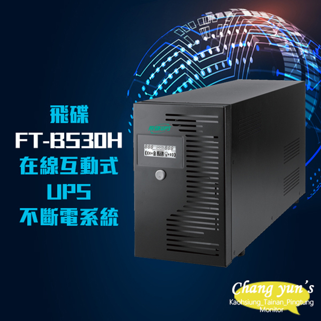 飛碟 電精靈 FT-BS30H (FT-B30H替代品) 在線互動式 110V 3000VA UPS 不斷電系統