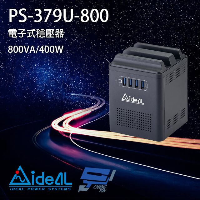 IDEAL愛迪歐 PS-379U-800 110V 800VA 電子式穩壓器 含USB充電埠