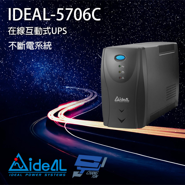 IDEAL愛迪歐 IDEAL-5706C 在線互動式 直立式 110V 650VA UPS 不斷電系統