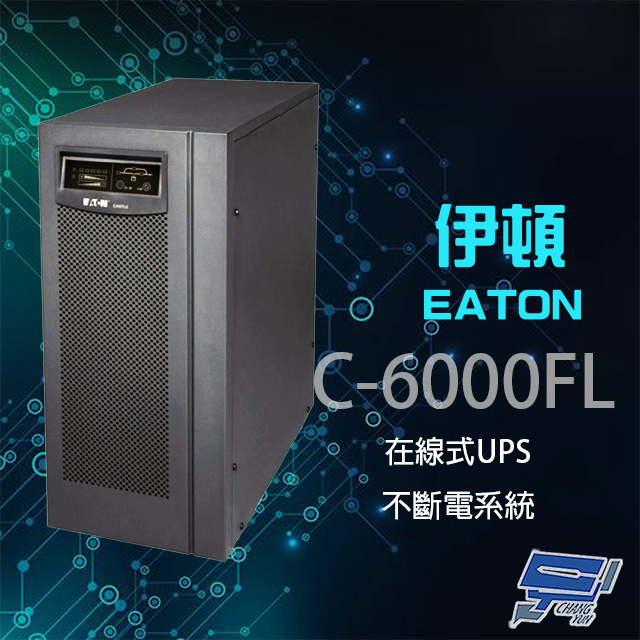 Eaton 伊頓 飛瑞 C-6000FL 在線式 6KVA 220V UPS 不斷電系統 含6K外掛電池箱