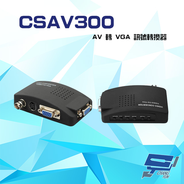 AV 轉 VGA 訊號轉換器 支援PAL/NTSC影像