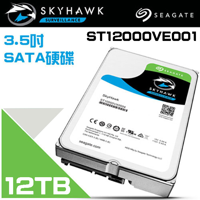 Seagate希捷SkyHawk監控鷹 12TB 3.5吋監控系統專用硬碟