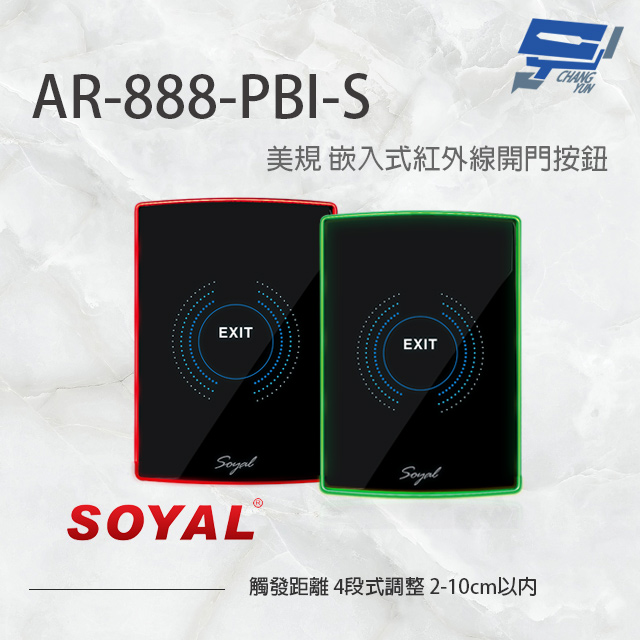 SOYAL AR-888-PBI-S 美規 嵌入式紅外線開門按鈕 雙色LED
