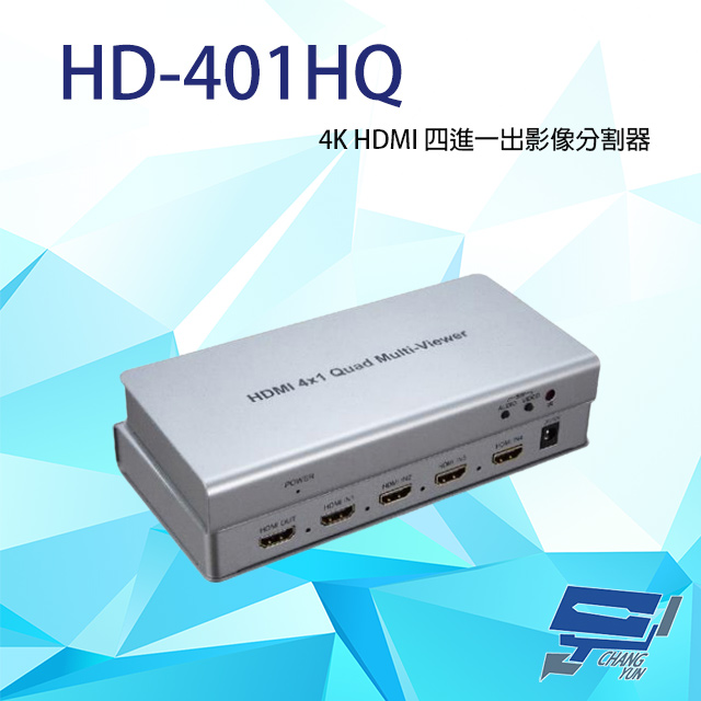 4K HDMI 四進一出 影像分割器 可IR遙控/面板按鍵切換
