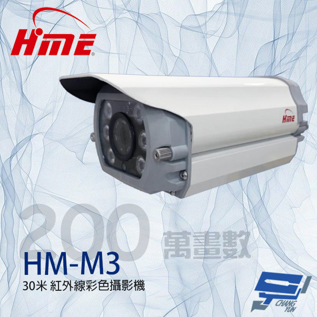 環名HME HM-M3 200萬 6LED 紅外線彩色攝影機 紅外線15-20M