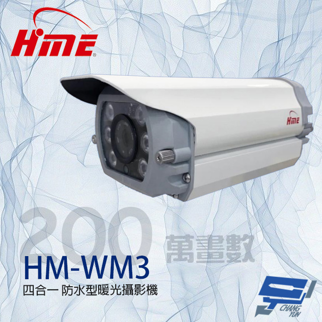 環名HME HM-WM3 200萬 4mm 四合一 防水型暖光攝影機 暖光15-20M