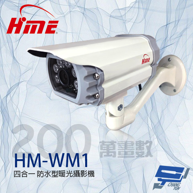 環名HME HM-WM1 200萬 4mm 四合一 防水型暖光攝影機 暖光15-20M