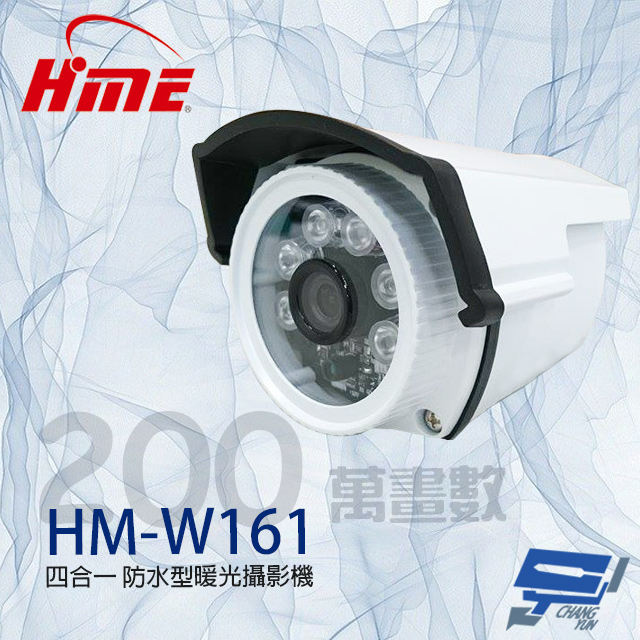 環名HME HM-W161 200萬 4mm 四合一 防水型暖光攝影機 暖光15-20M
