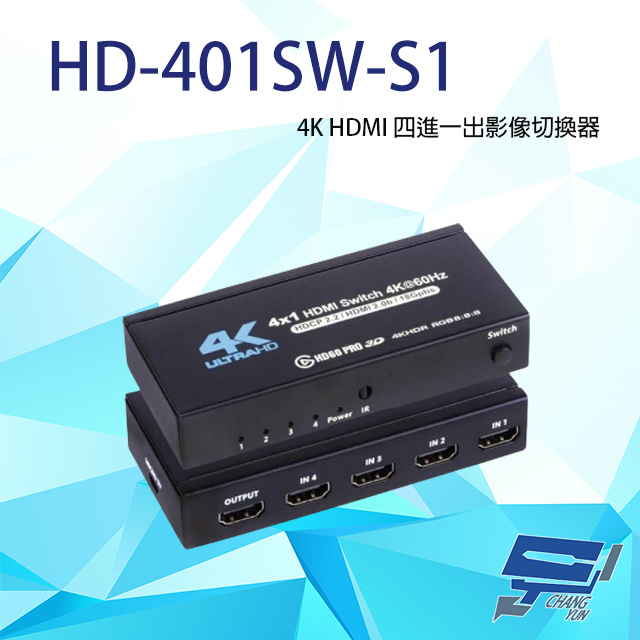 4K HDMI 四進一出影像切換器 支持3D影像格式