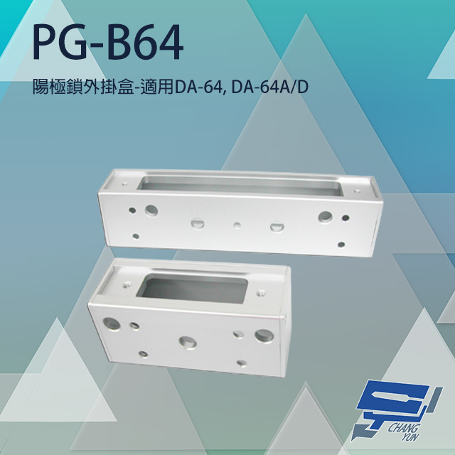 PG-B64 陽極鎖外掛盒 適用DA-64 DA-64A/D