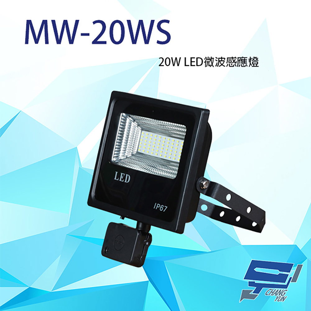 20W 白光 黃光 LED 微波感應泛光燈 投射燈 投光燈 戶外洗牆燈 全電壓 戶外探照燈 燈具 IP67
