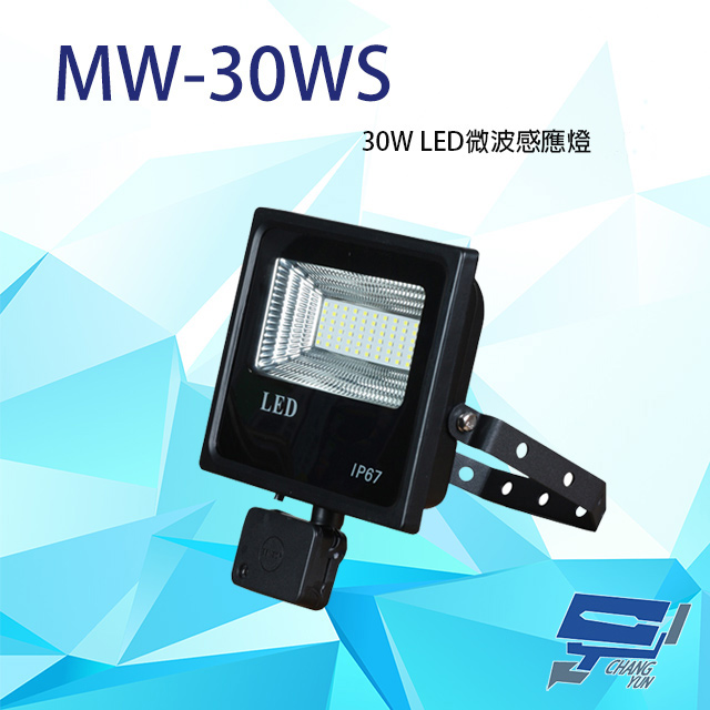 30W 白光 黃光 LED 微波感應泛光燈 投射燈 投光燈 戶外洗牆燈 全電壓 戶外探照燈 燈具 IP67