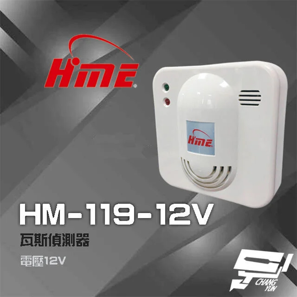 環名HME HM-119(HM-119-12V) 12V 瓦斯偵測器 瓦斯警報器
