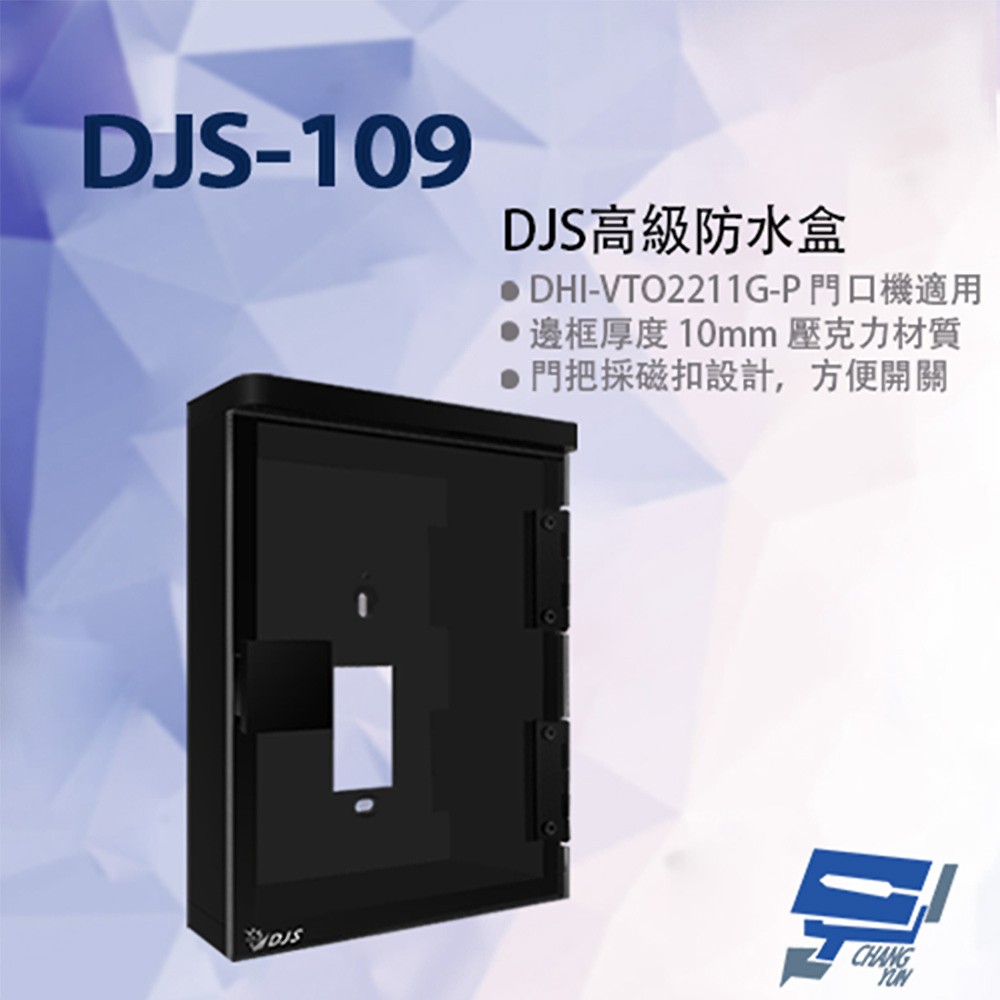 高級防水盒 適用大華DHI-VTO2211G-P門口機 門把採磁扣設計 189x139x39mm