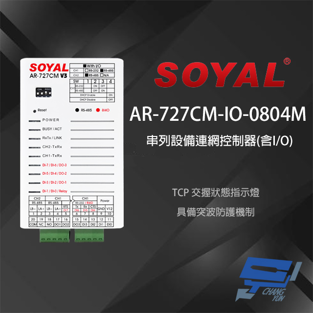 SOYAL AR-727CM-IO-0804M 串列設備連網控制器(含I/O) 8埠輸入/3埠開集極輸出