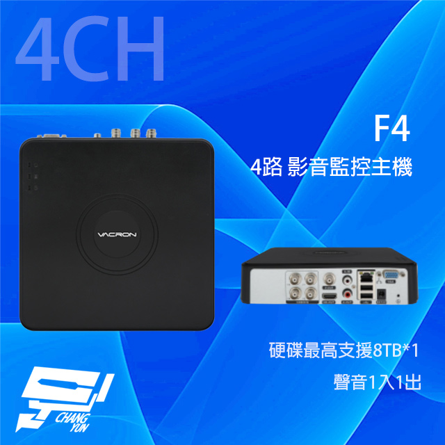 VACRON F4 4路 H.265 5MP 影音錄影主機 監控主機 最高支援8TB